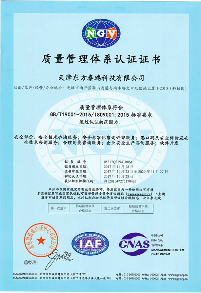 熱烈祝賀我司順利通過(guò)ISO9001質(zhì)量體系認(rèn)證取得證書(shū)