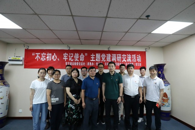 安全中心（東方泰瑞）支部與交委安監(jiān)支部開展“不忘初心、牢記使命”主題黨建調(diào)研交流活動