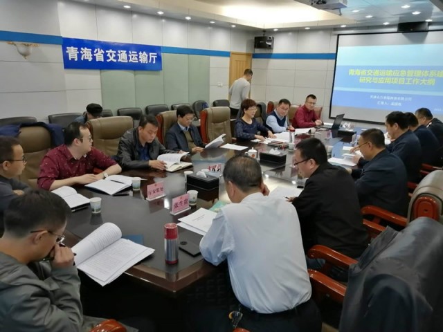我公司承擔(dān)的《青海省交通運(yùn)輸廳應(yīng)急管理體系研究與應(yīng)用》項(xiàng)目工作大綱評(píng)審會(huì)順利通過