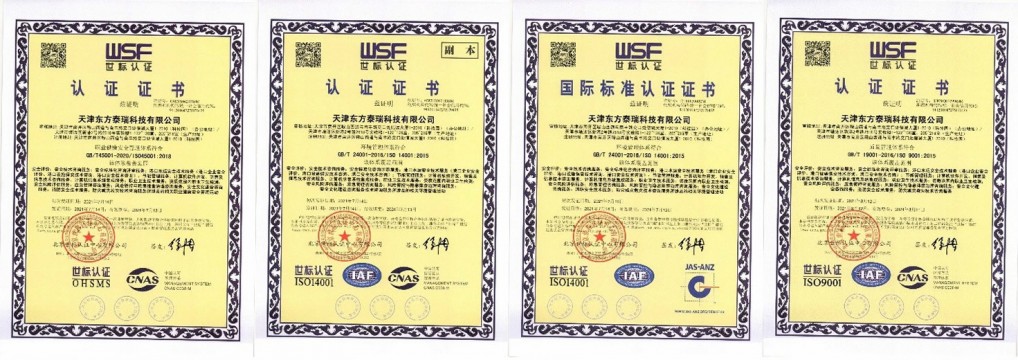 東方泰瑞順利取得職業(yè)健康安全管理、環(huán)境管理、質量管理體系認證證書
