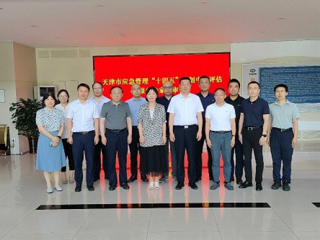 天津市應(yīng)急管理“十四五”規(guī)劃中期評估報(bào)告通過專家評審