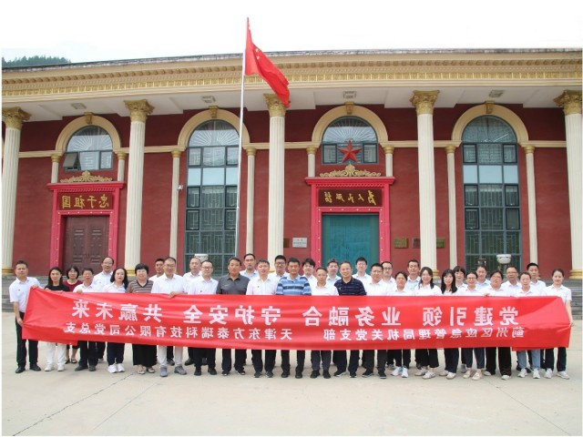 東方泰瑞公司與薊州區(qū)應(yīng)急管理局開展支部聯(lián)學(xué)共建及主題黨日活動