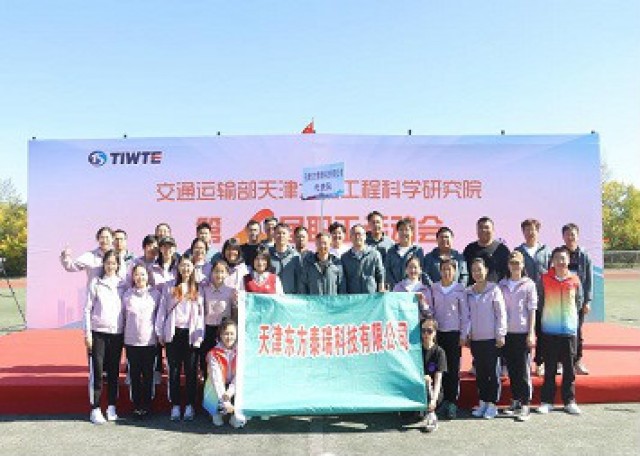 東方泰瑞在天科院第六屆職工運(yùn)動(dòng)會上斬獲佳績