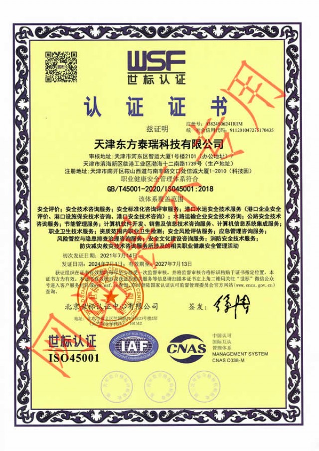 ISO45001職業(yè)健康安全管理體系認證