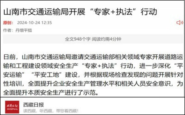 東方泰瑞公司安全技術(shù)團隊扎根雪域高原 加大服務(wù)西藏交通基層安全監(jiān)管