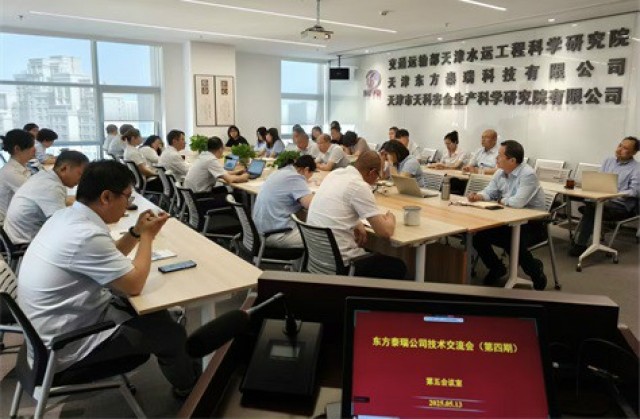 東方泰瑞開展強化風(fēng)險防范意識、提升技術(shù)成果質(zhì)量交流活動