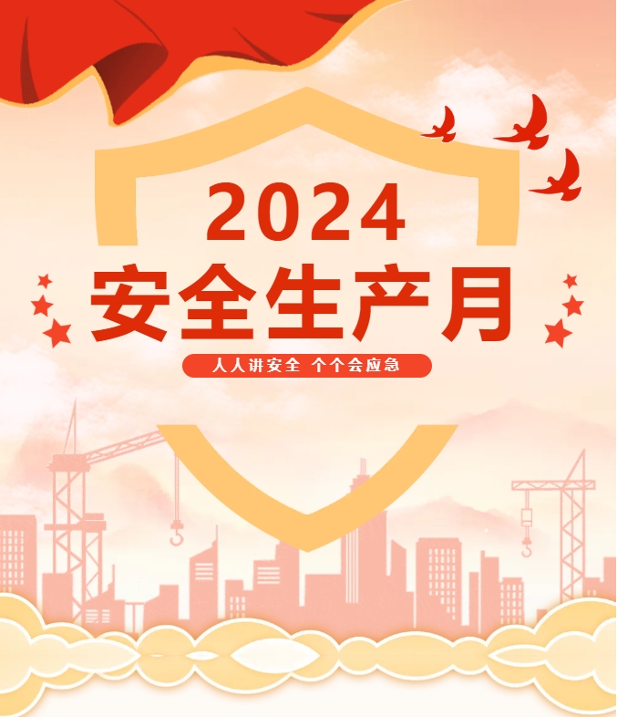 2024年天晟新材集團(tuán)安全生產(chǎn)月知識(shí)競(jìng)賽掀起學(xué)習(xí)熱潮！